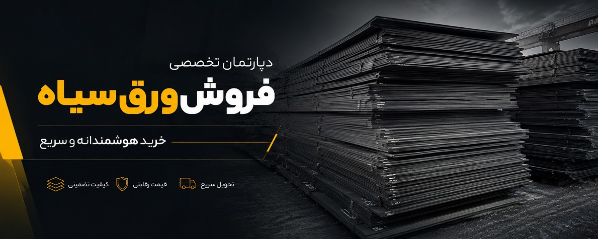 ورق سیاه